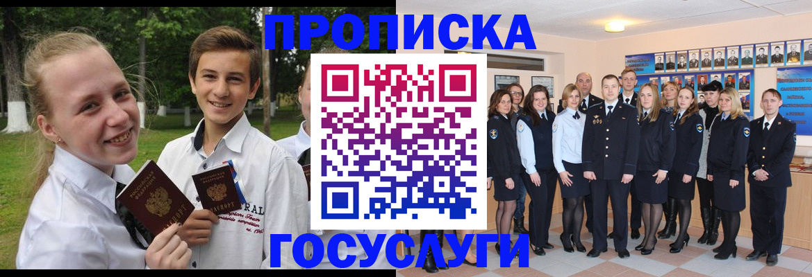 временная регистрация для всех в Артёме